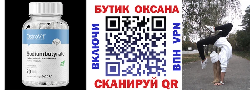 Бутират вода  Нефтегорск 