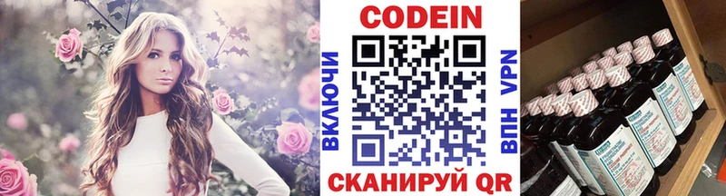 цены Нефтегорск Codein Purple Drank